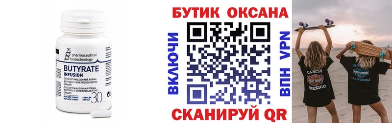 Бутират оксибутират  Колпашево 